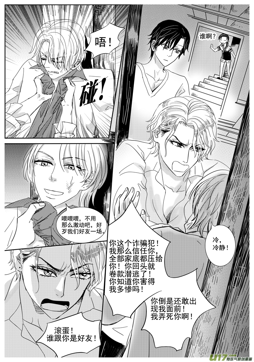 《隐森瑰影》1377-1384 第6页