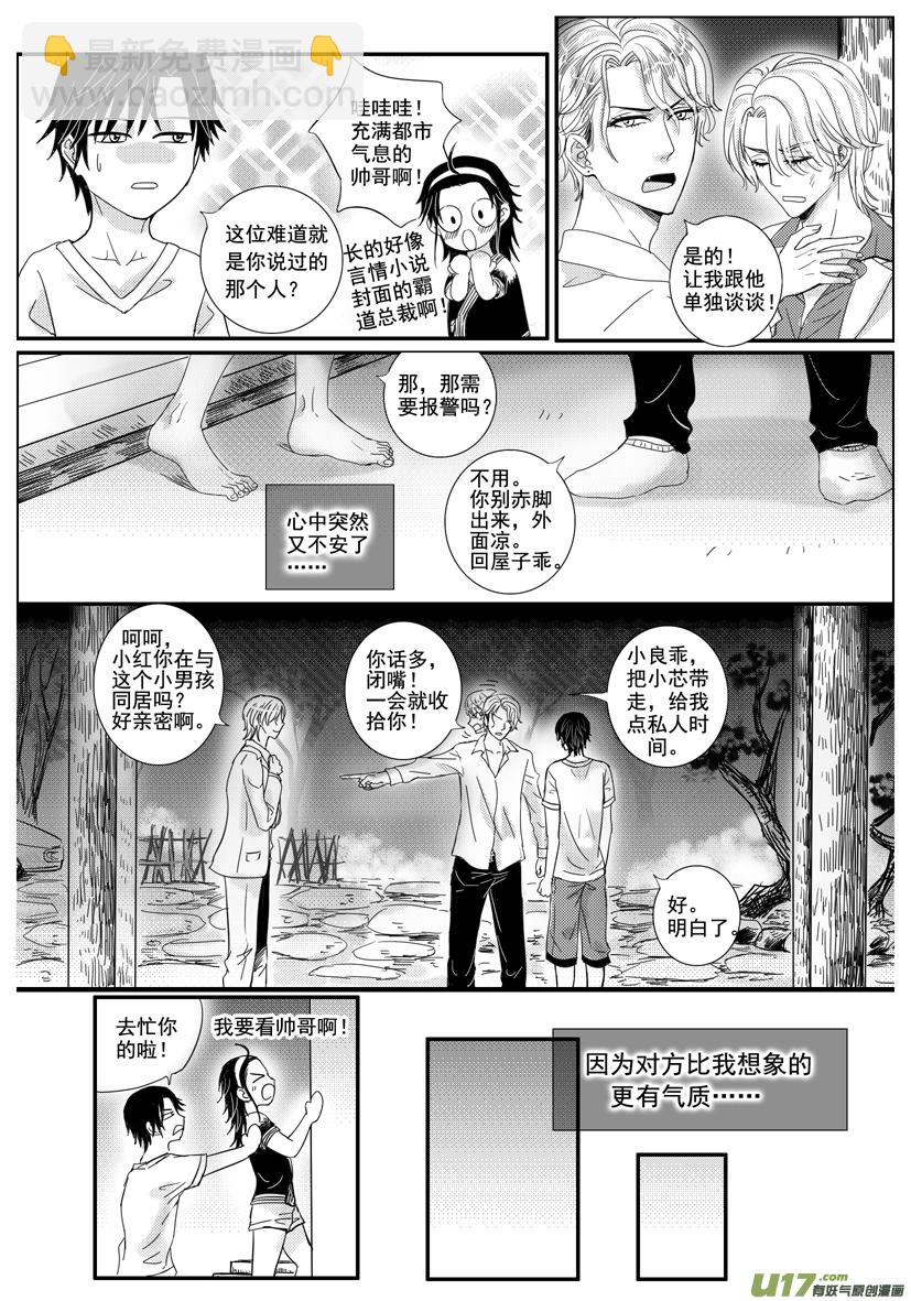 《隐森瑰影》1377-1384 第7页