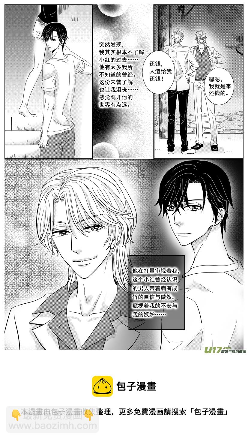 《隐森瑰影》1377-1384 第8页