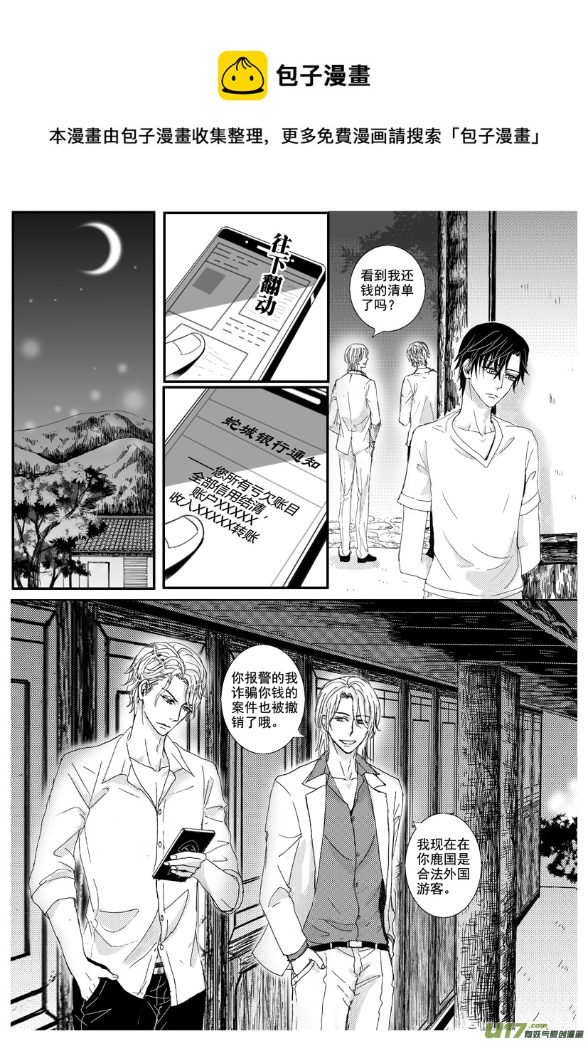 《隐森瑰影》1385-1392 第1页