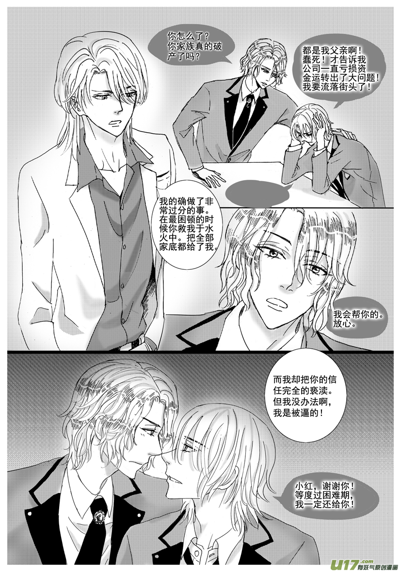 《隐森瑰影》1385-1392 第3页