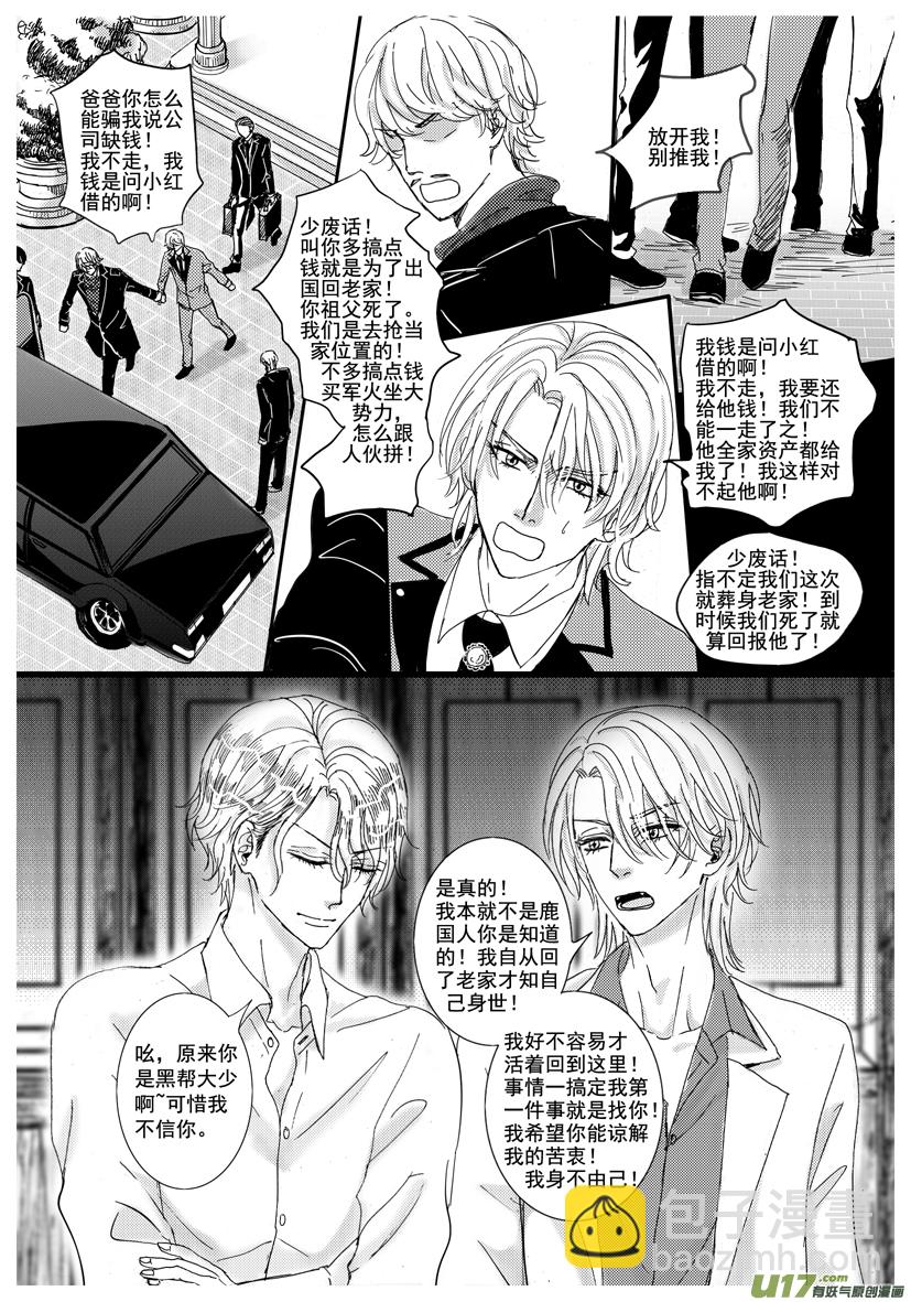 《隐森瑰影》1385-1392 第4页