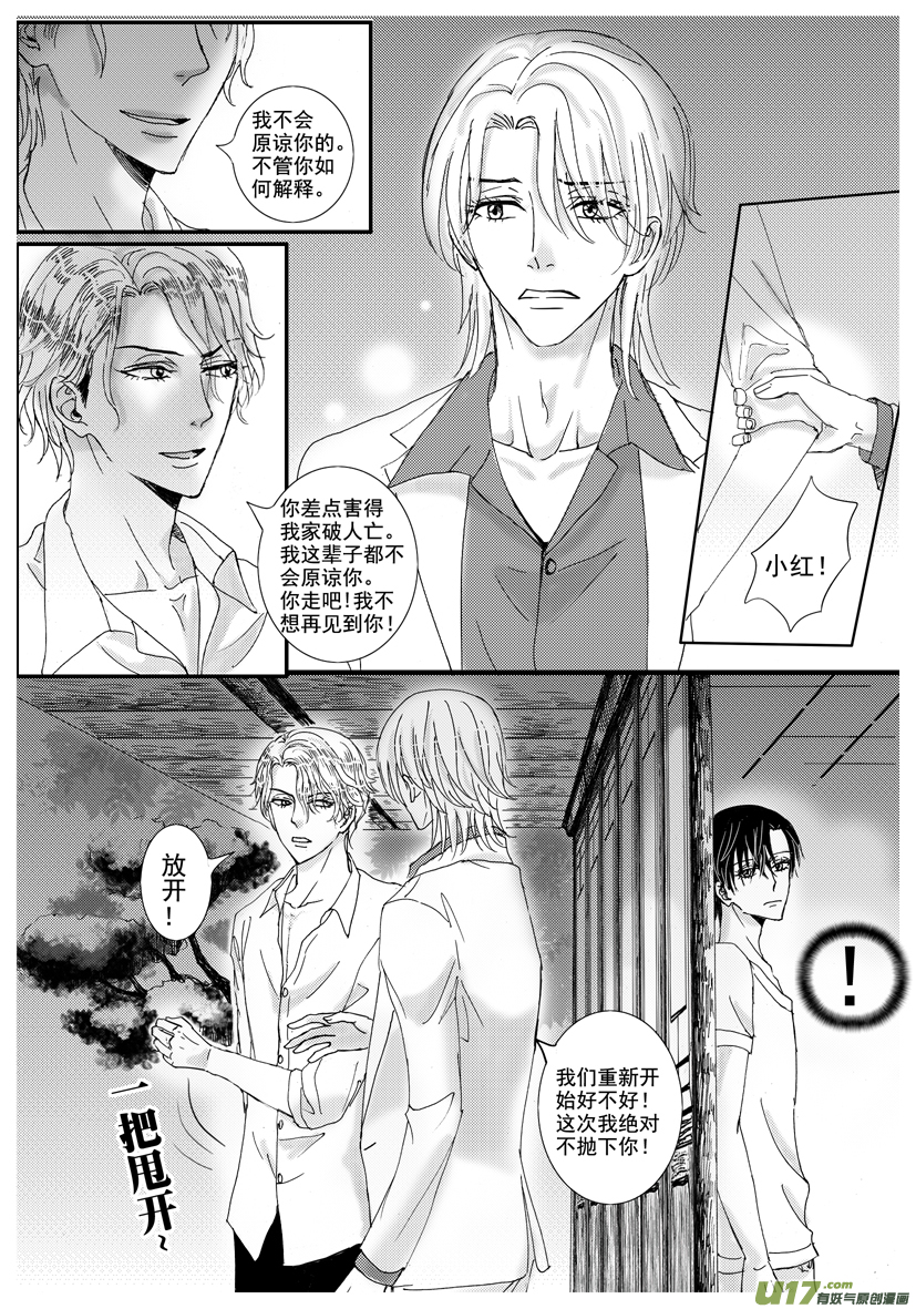 《隐森瑰影》1385-1392 第5页