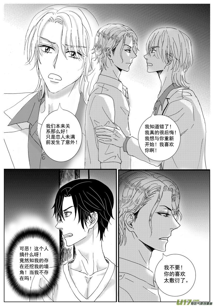 《隐森瑰影》1385-1392 第6页