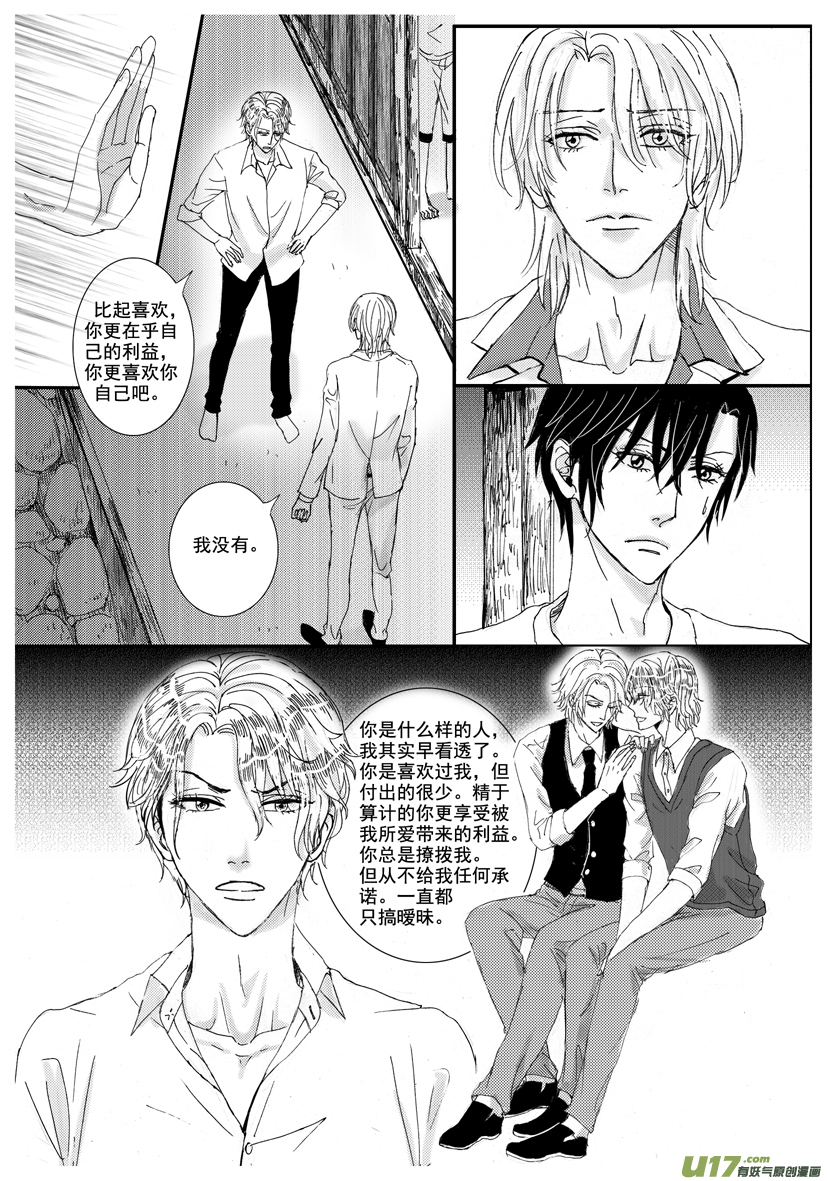《隐森瑰影》1385-1392 第7页