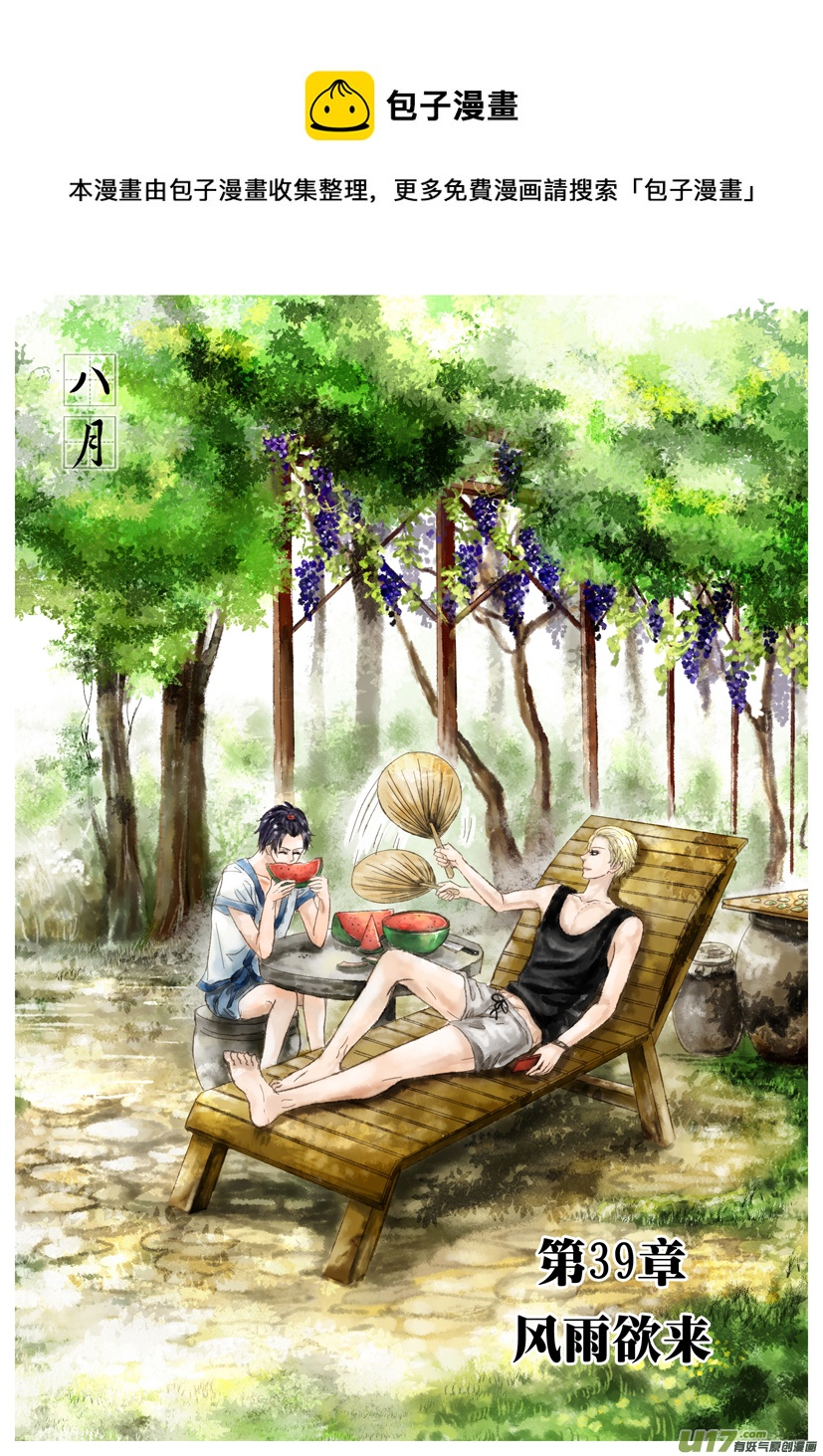 《隐森瑰影》39章 1369-1376 第1页