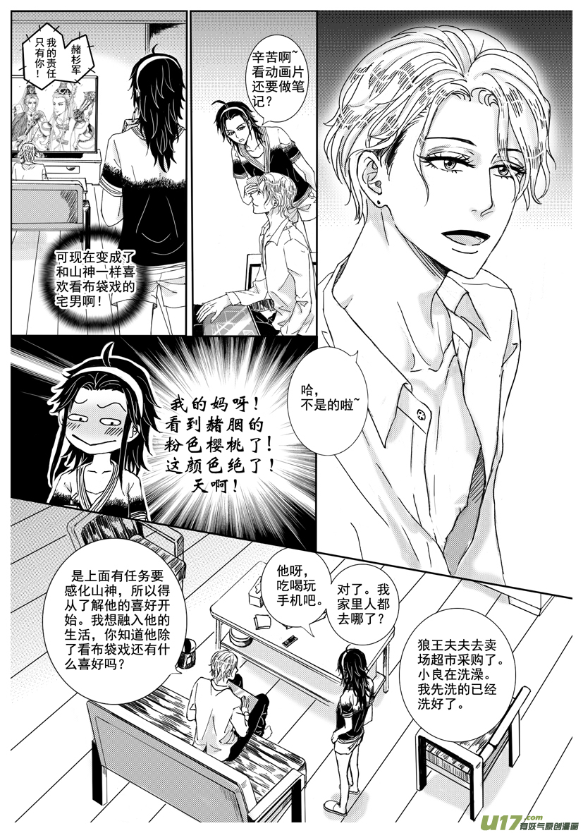 《隐森瑰影》39章 1369-1376 第3页