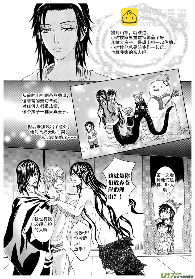 《隐森瑰影》39章 1369-1376 第4页
