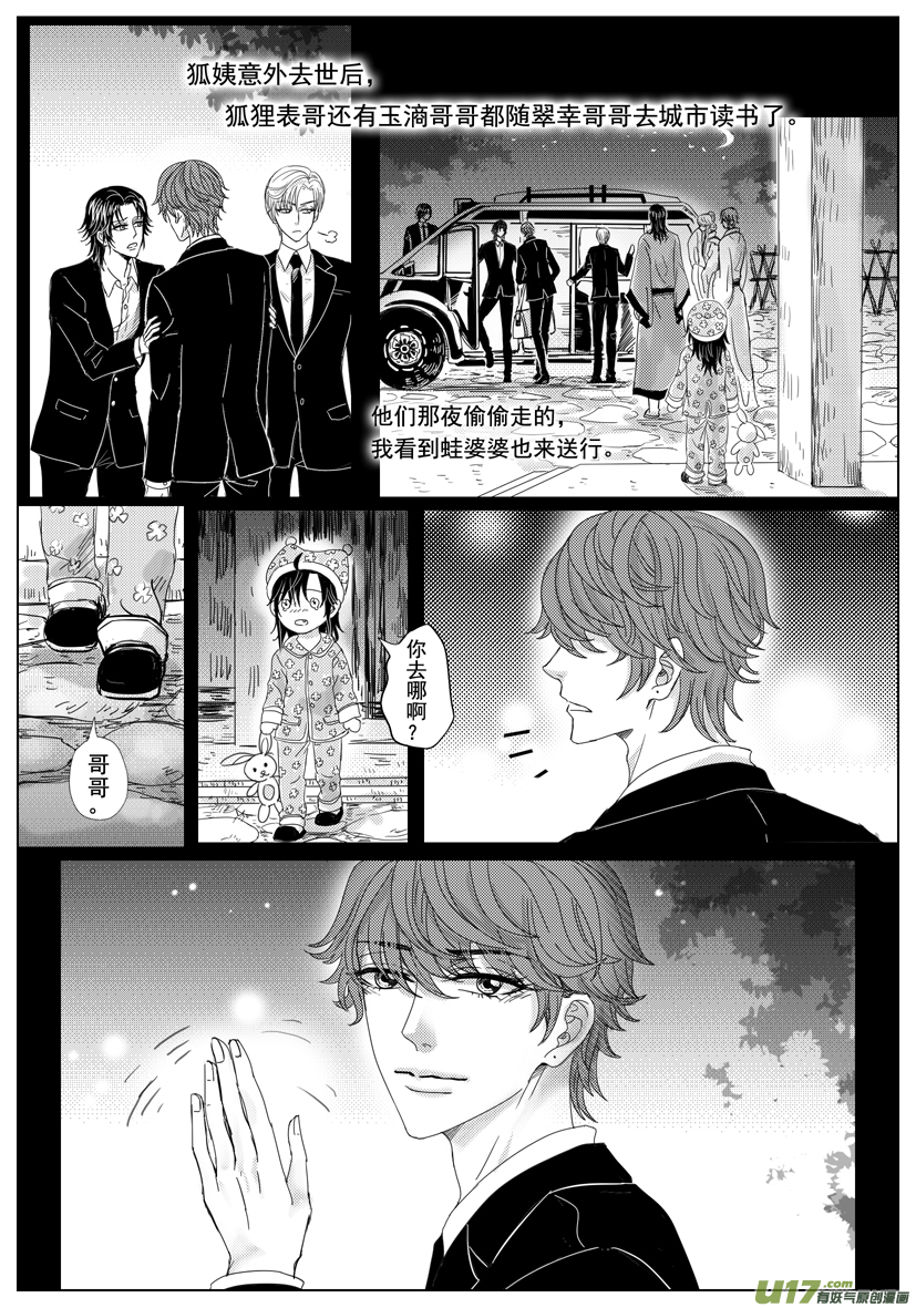 《隐森瑰影》39章 1369-1376 第5页