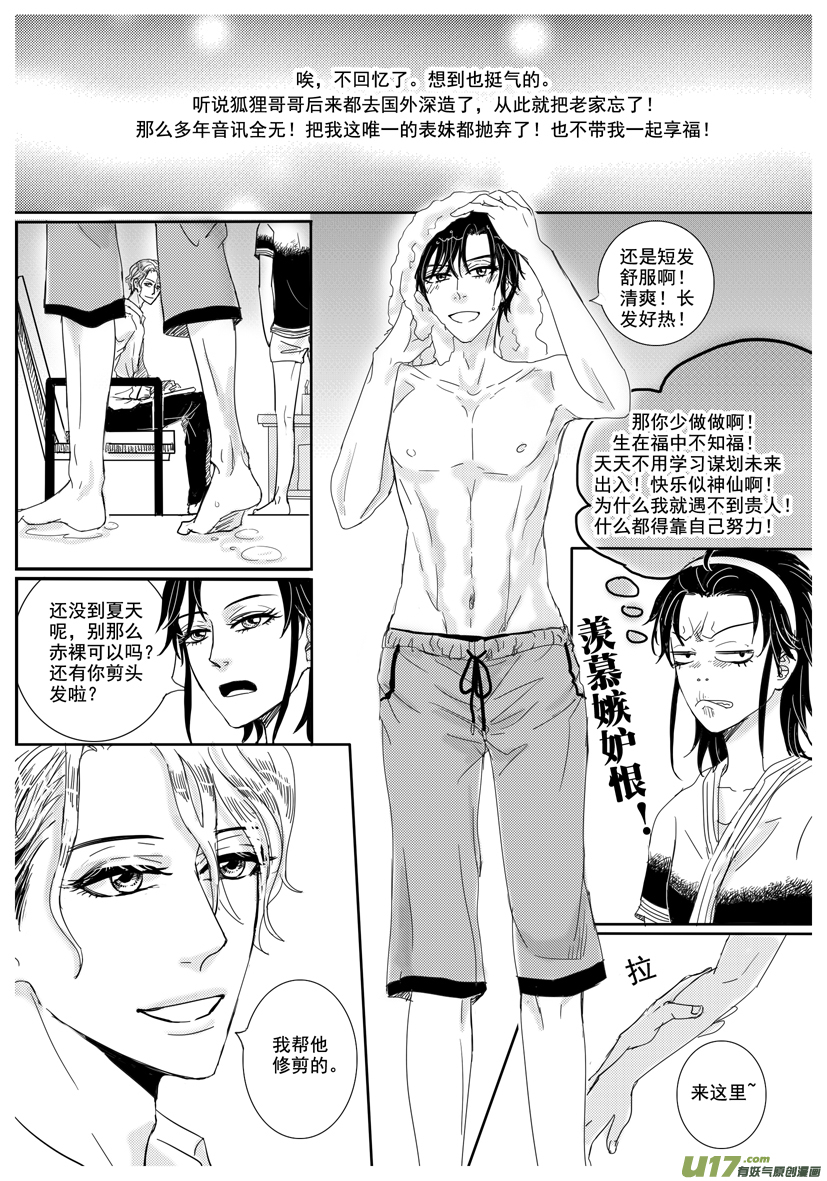 《隐森瑰影》39章 1369-1376 第6页