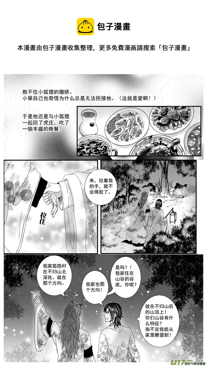 《隐森瑰影》1361-1368 第1页