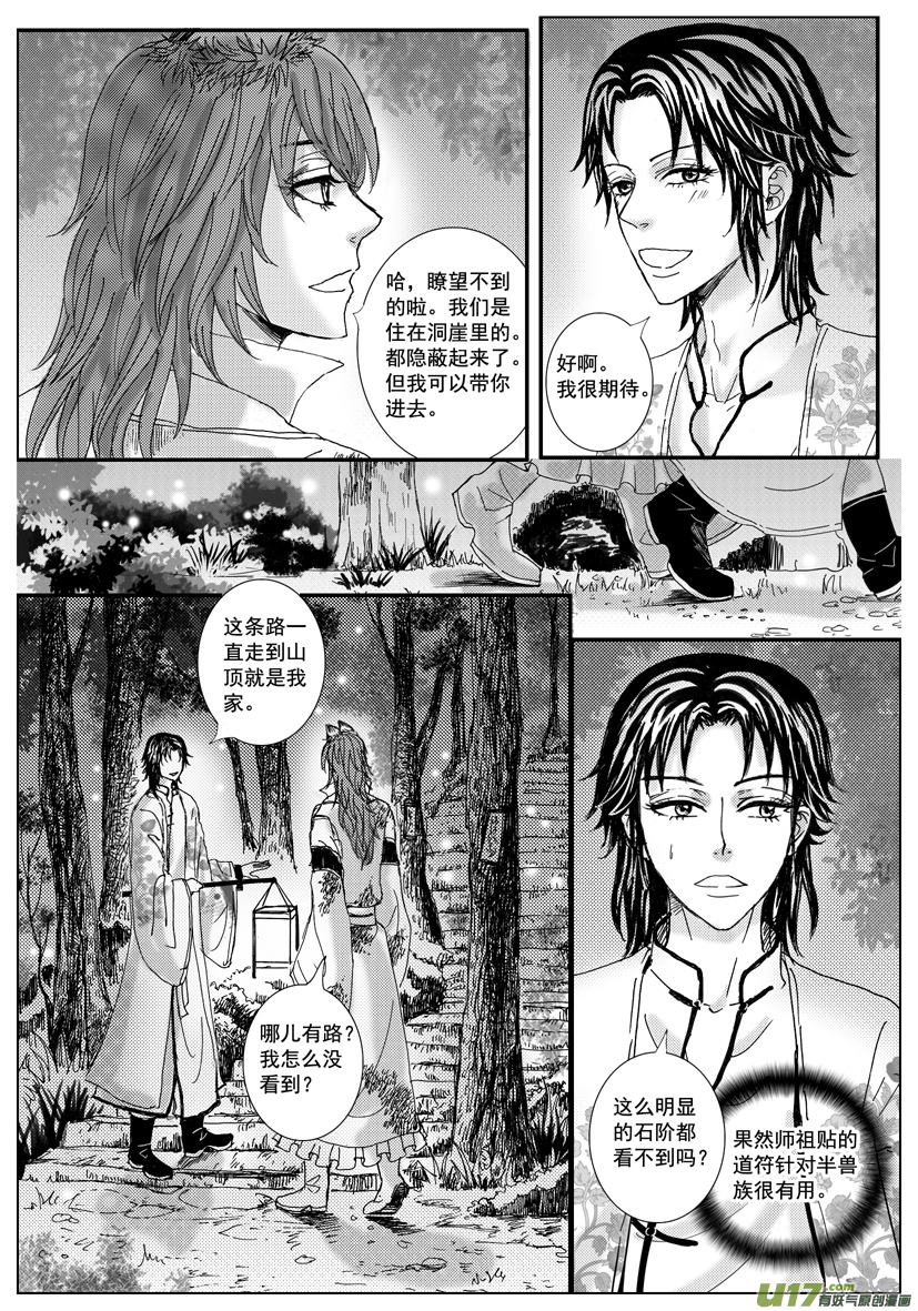《隐森瑰影》1361-1368 第2页