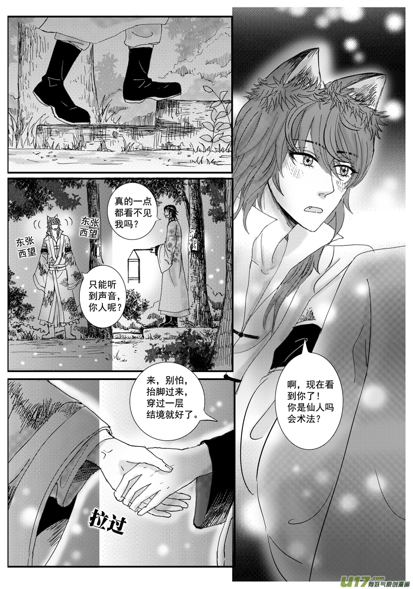 《隐森瑰影》1361-1368 第3页