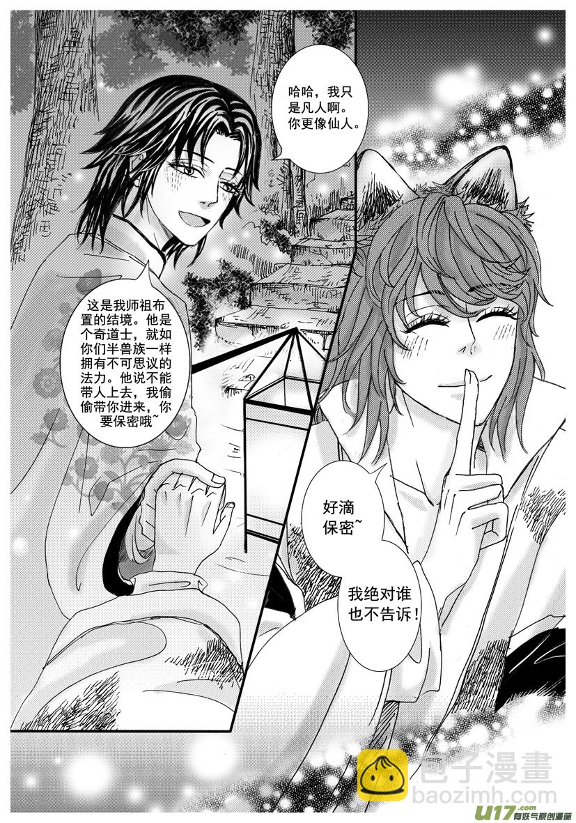 《隐森瑰影》1361-1368 第4页