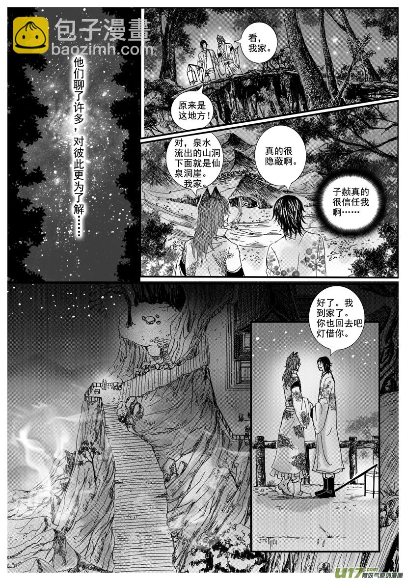 《隐森瑰影》1361-1368 第5页