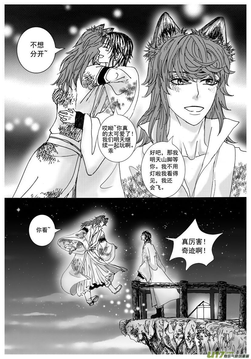 《隐森瑰影》1361-1368 第6页