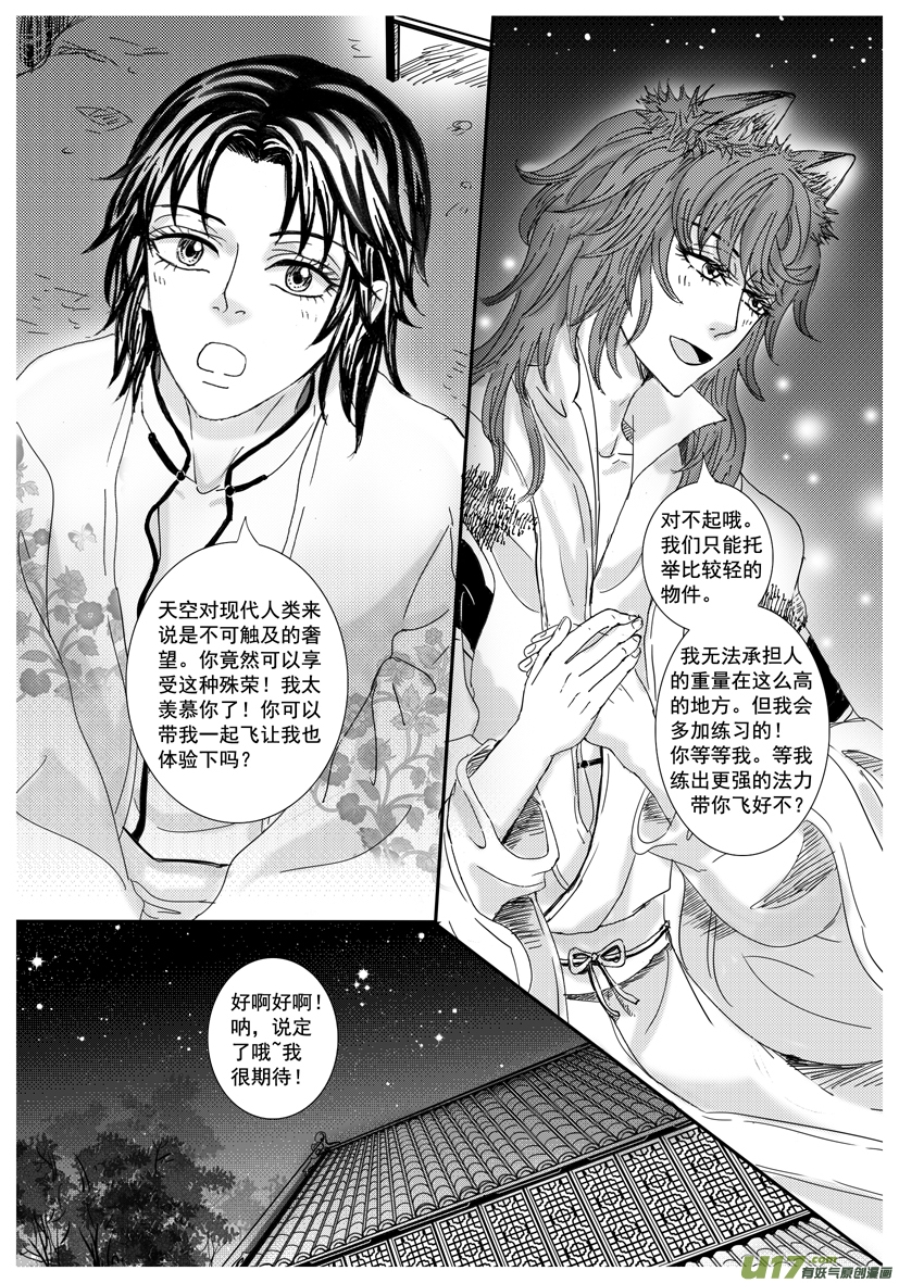 《隐森瑰影》1361-1368 第7页