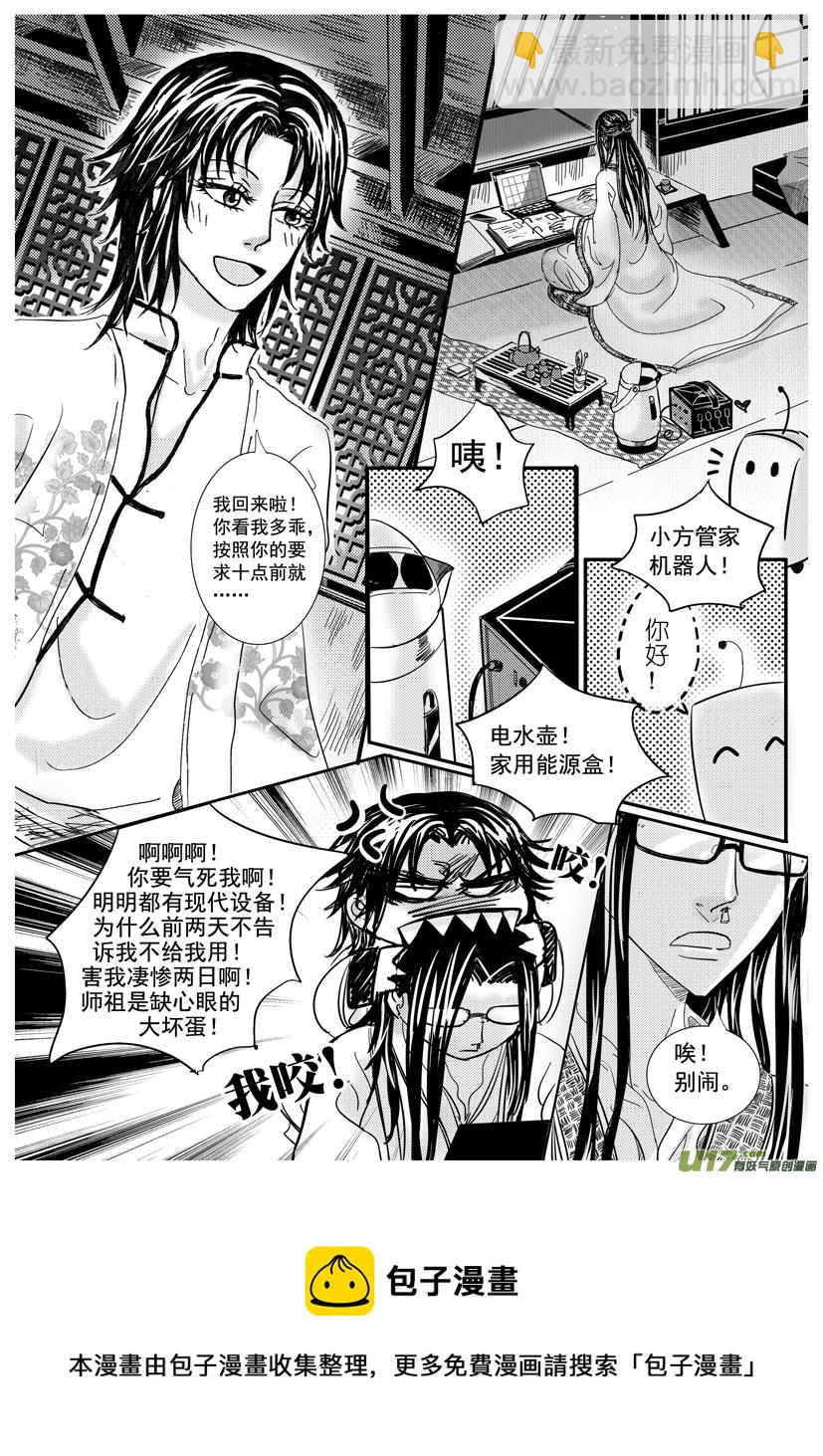 《隐森瑰影》1361-1368 第8页