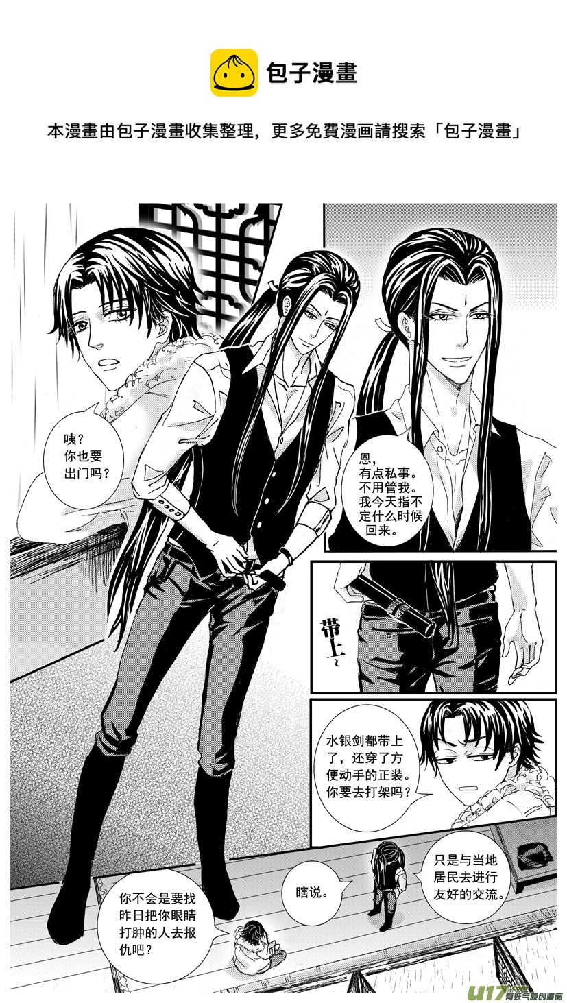 《隐森瑰影》1409-1416 第1页