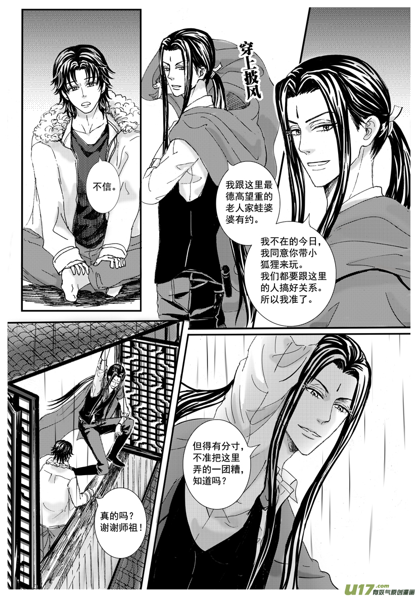 《隐森瑰影》1409-1416 第2页