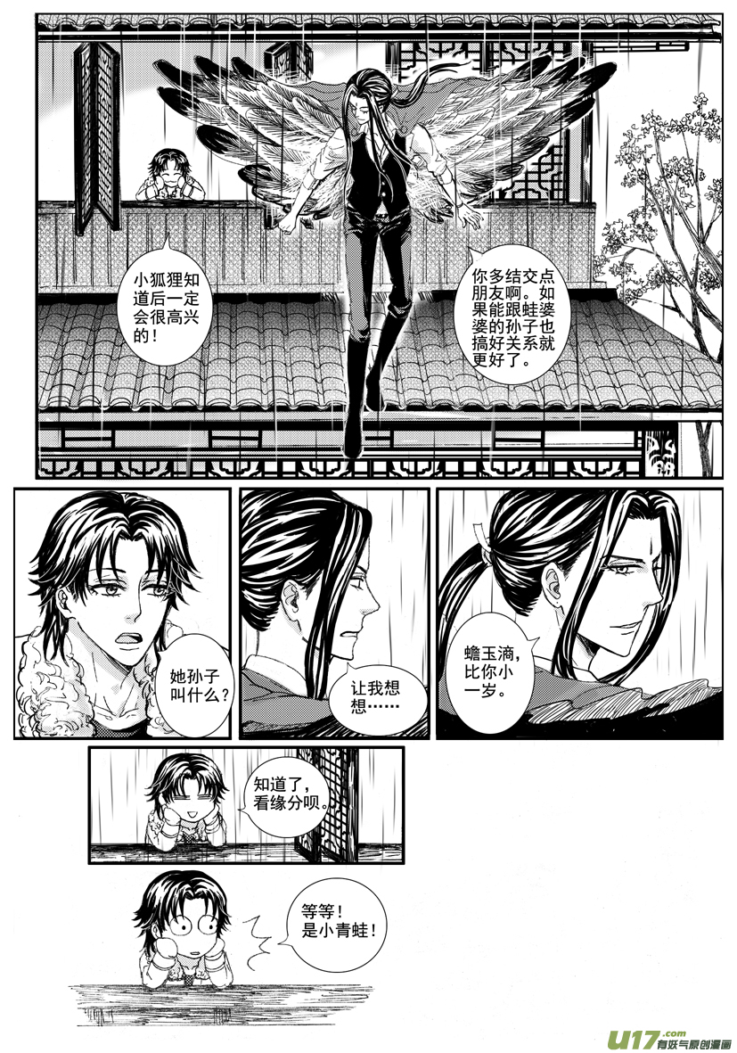 《隐森瑰影》1409-1416 第3页