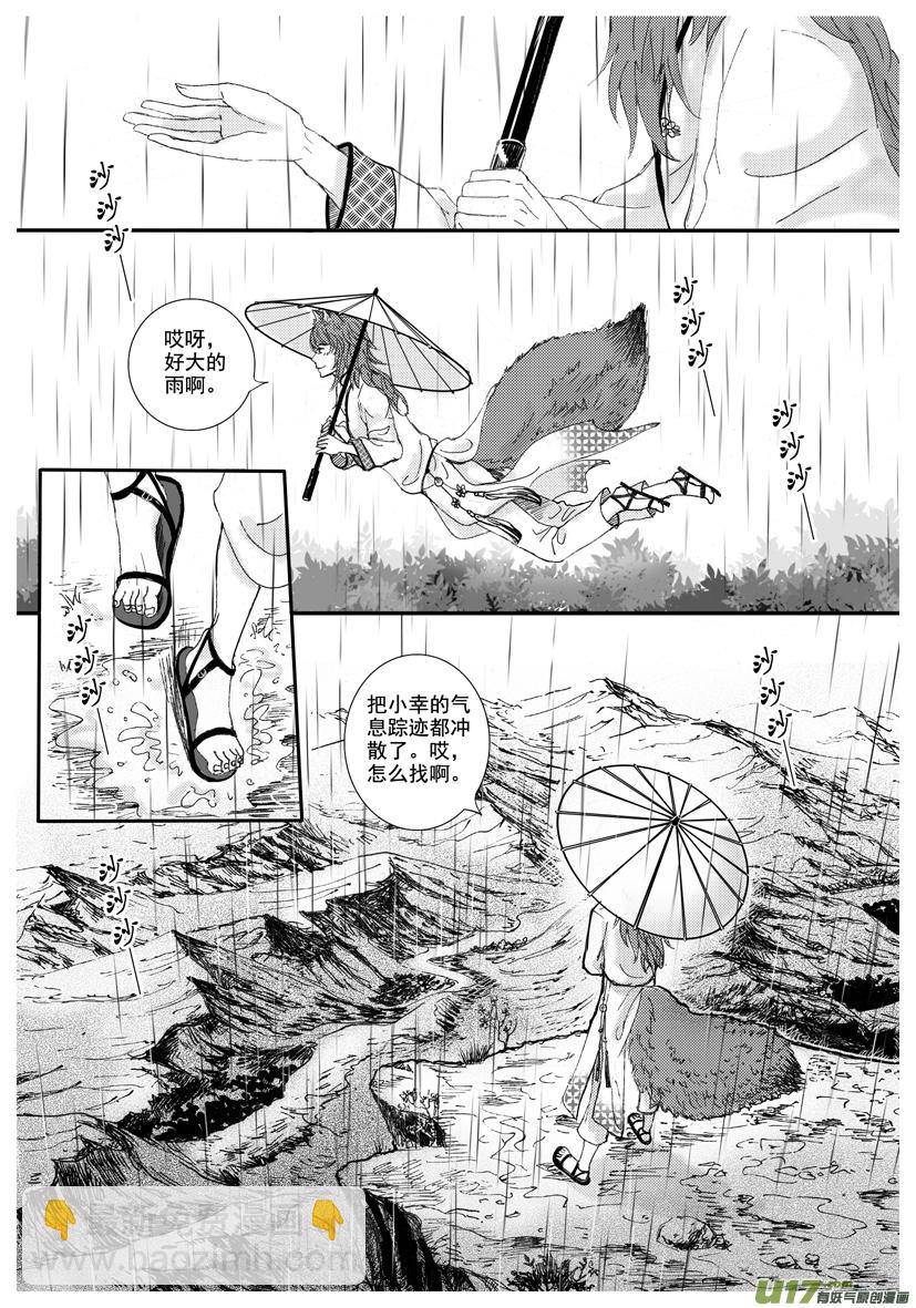 《隐森瑰影》1409-1416 第4页