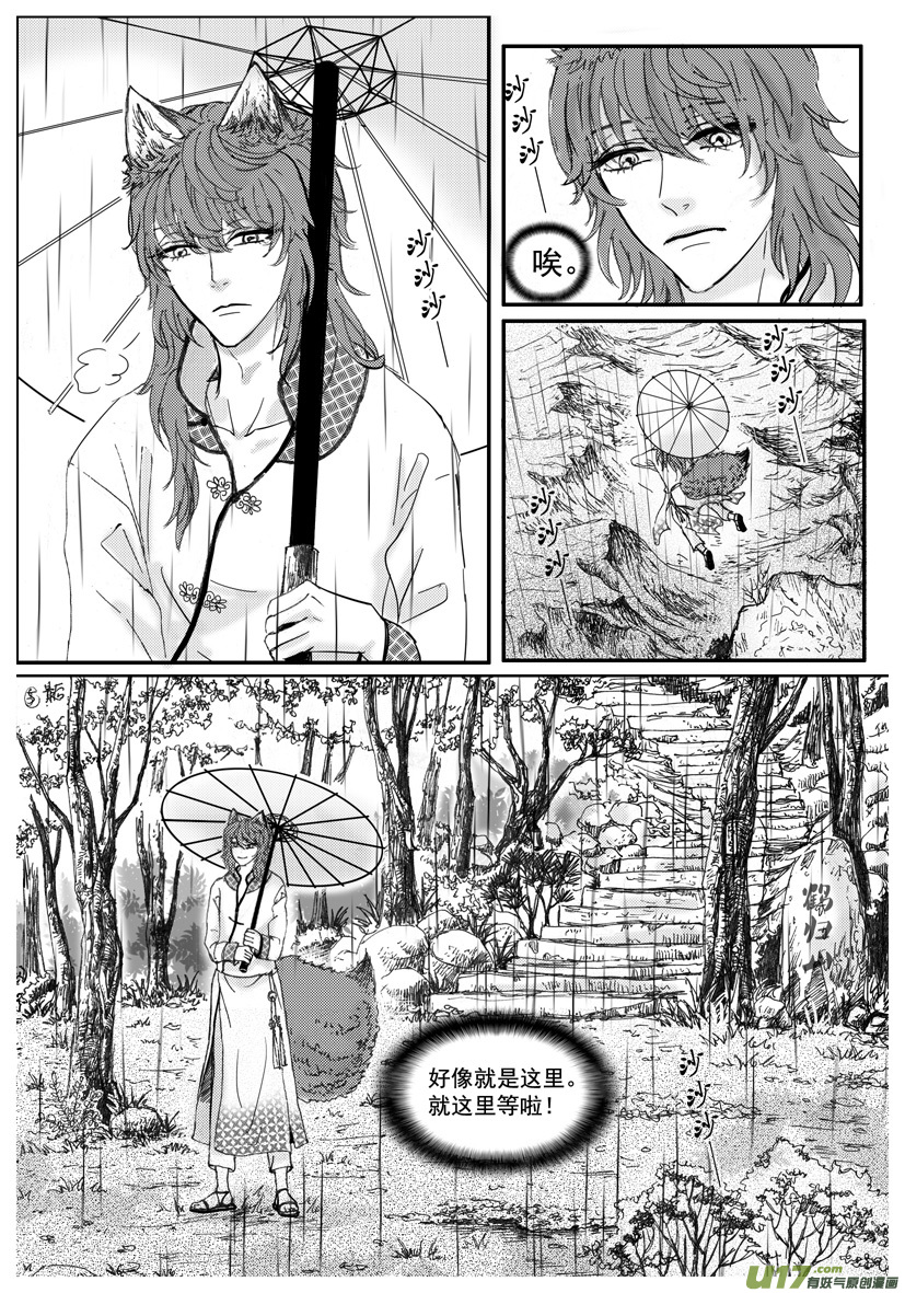 《隐森瑰影》1409-1416 第5页