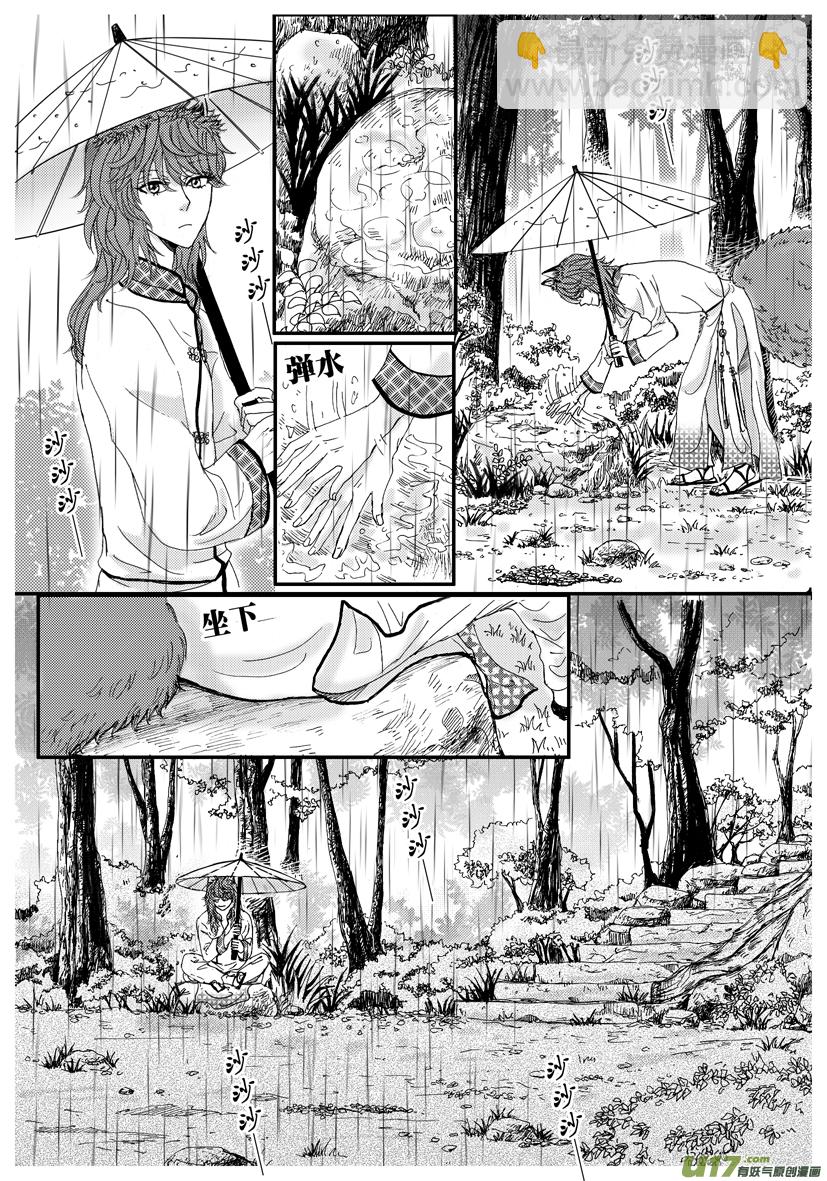 《隐森瑰影》1409-1416 第6页