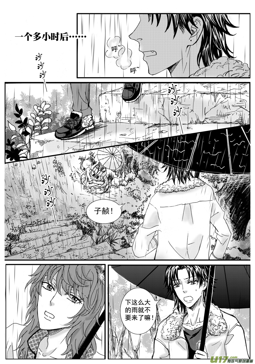 《隐森瑰影》1409-1416 第7页