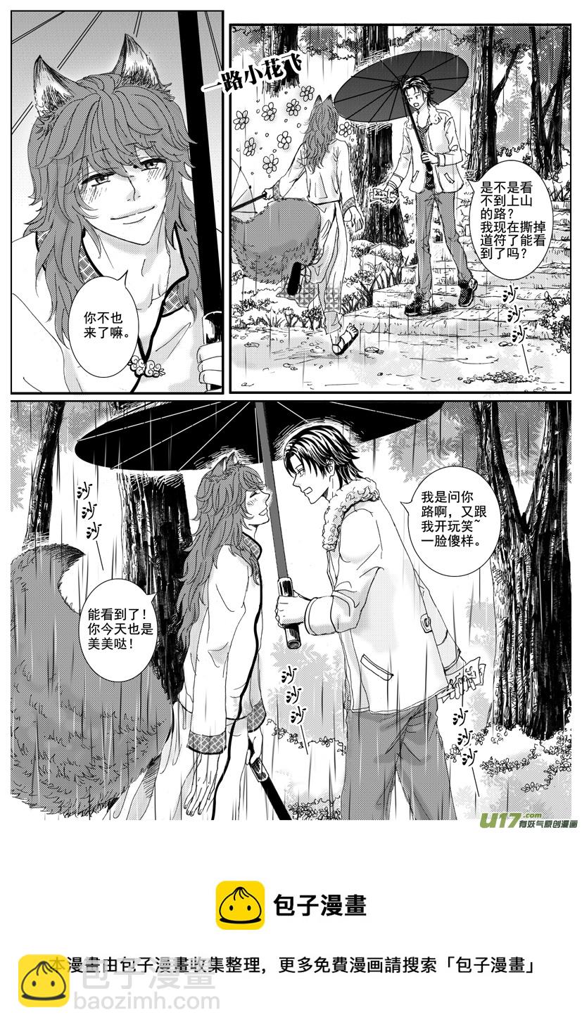 《隐森瑰影》1409-1416 第8页