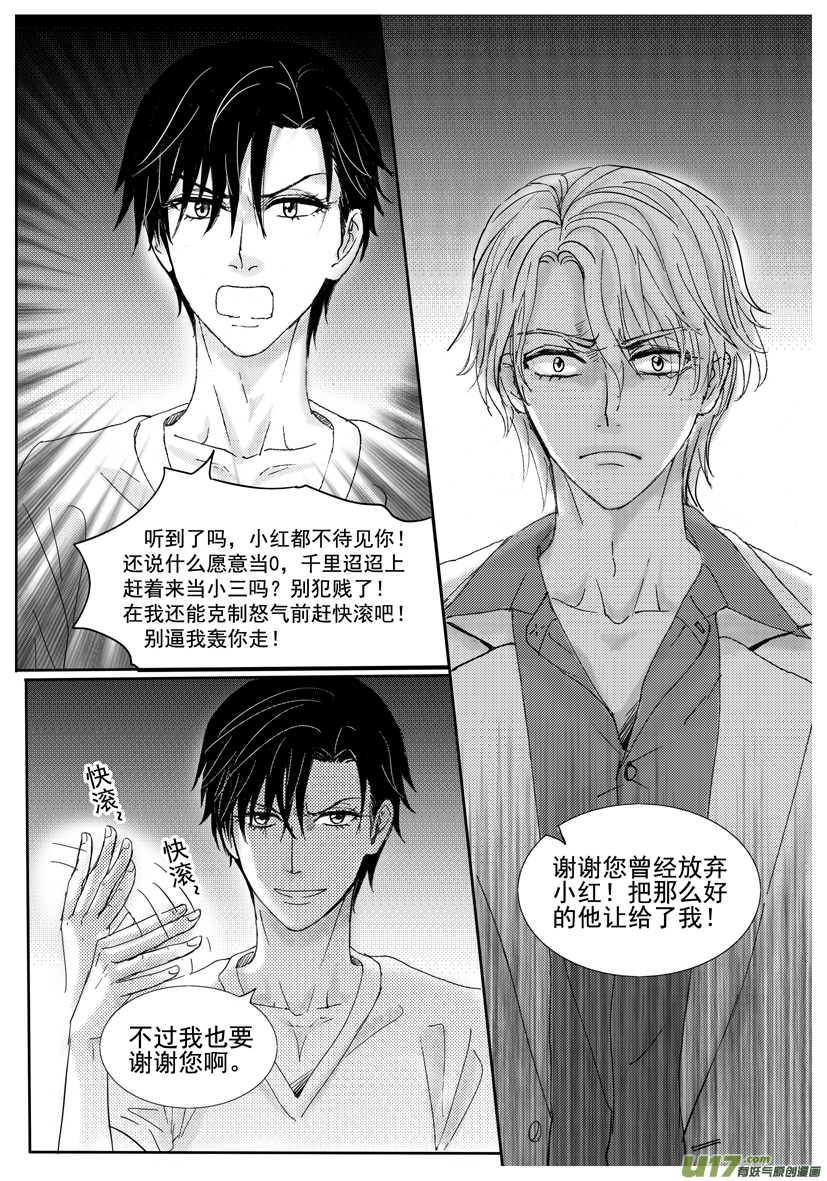 《隐森瑰影》1393-1400 第3页