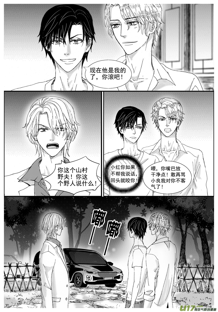 《隐森瑰影》1393-1400 第4页