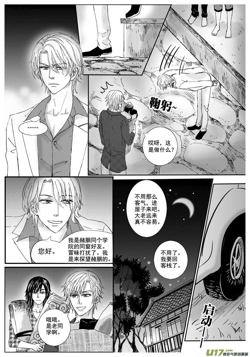 《隐森瑰影》1393-1400 第6页