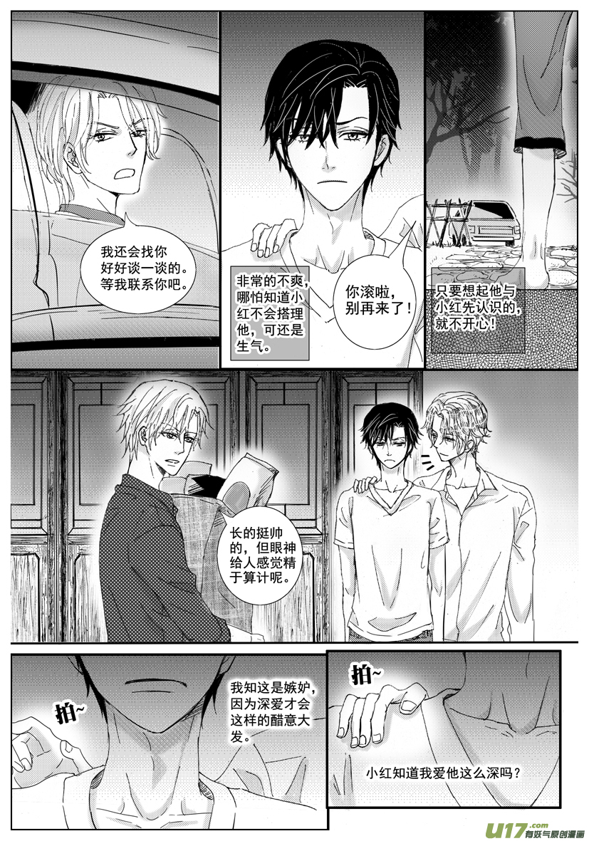 《隐森瑰影》1393-1400 第7页