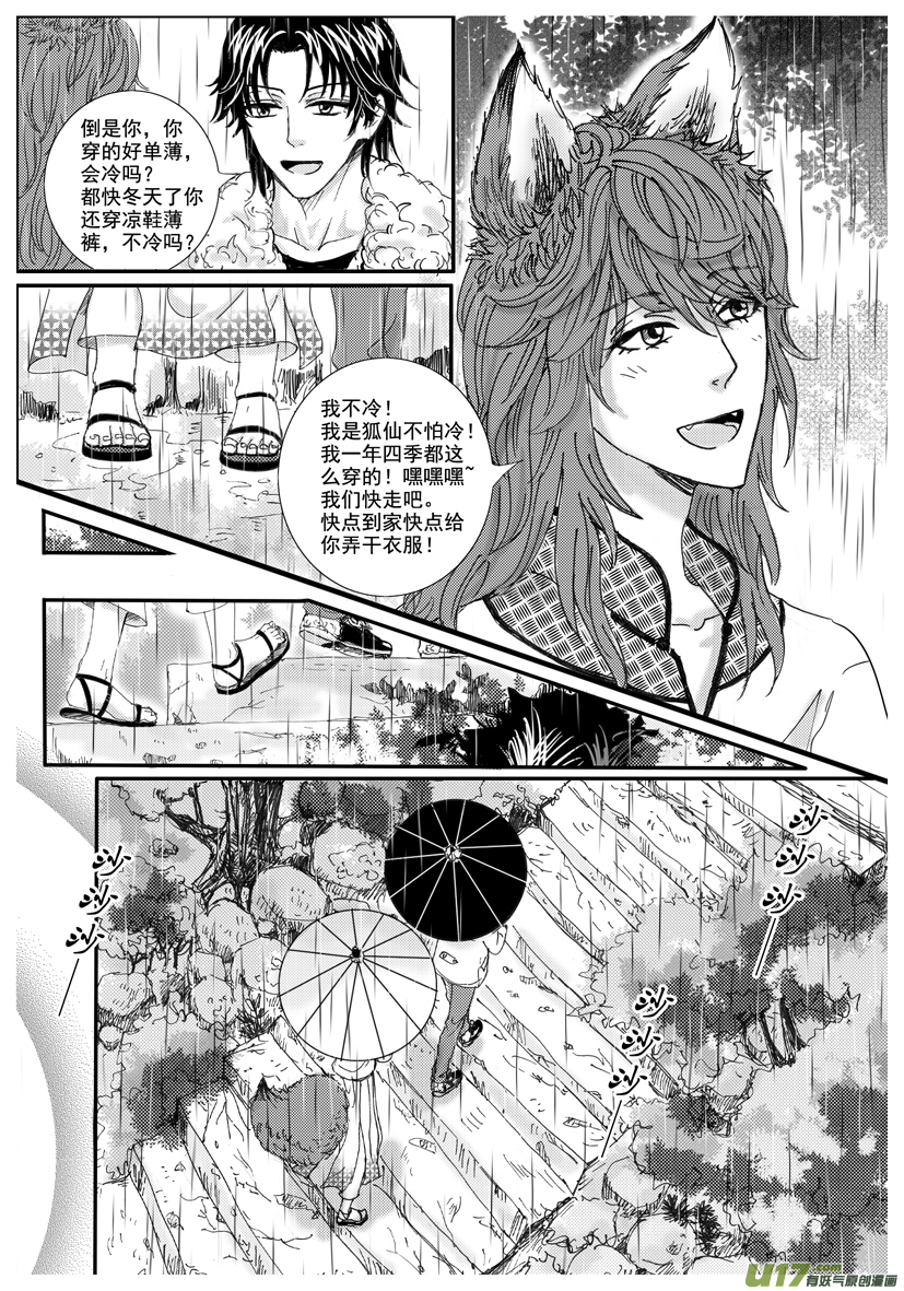 《隐森瑰影》1417-1424 第2页