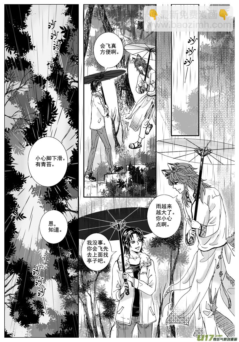 《隐森瑰影》1417-1424 第3页