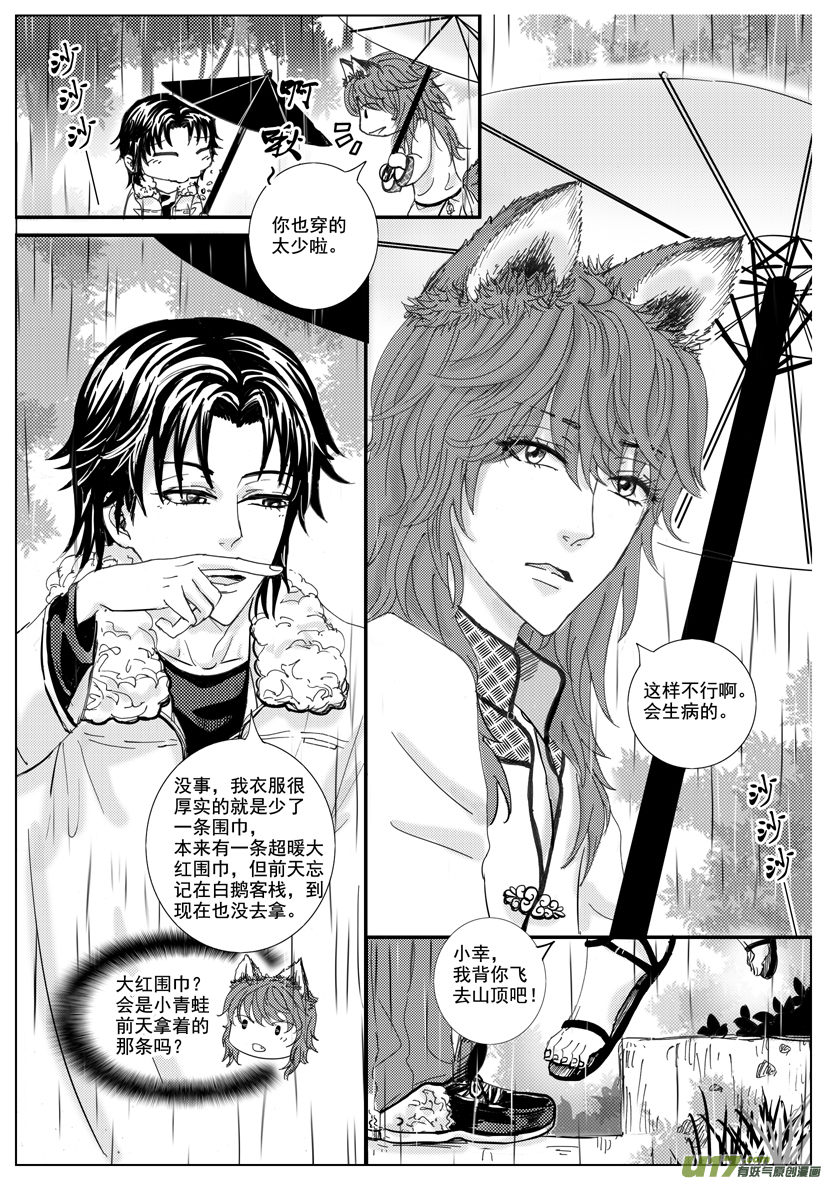 《隐森瑰影》1417-1424 第4页
