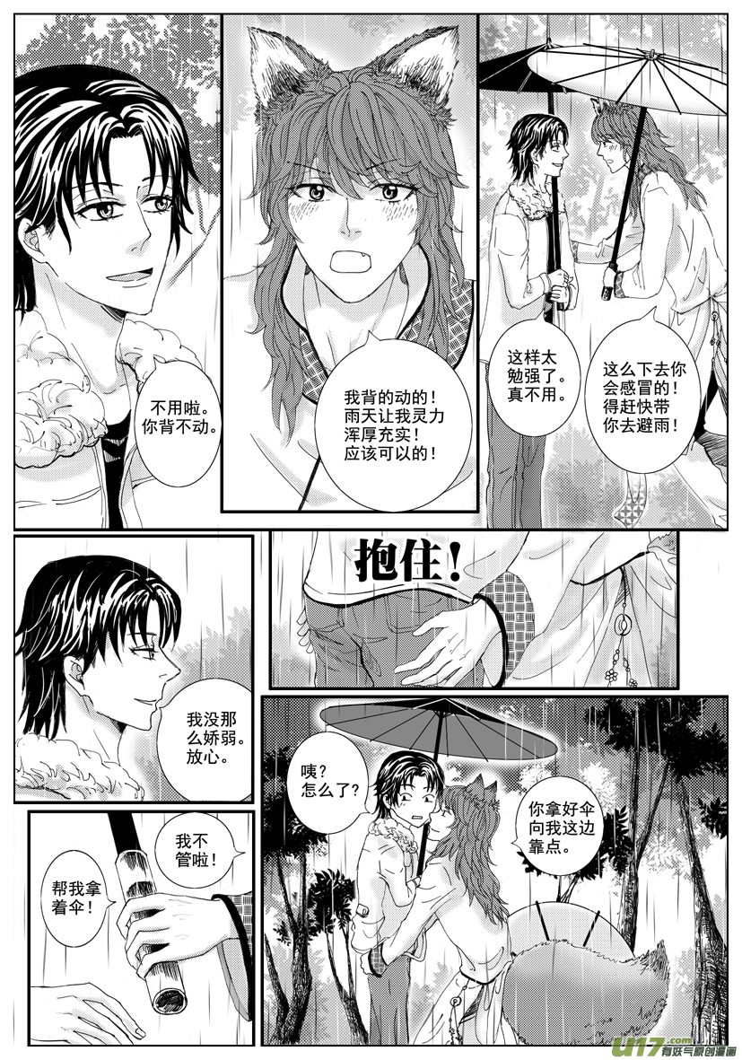 《隐森瑰影》1417-1424 第5页