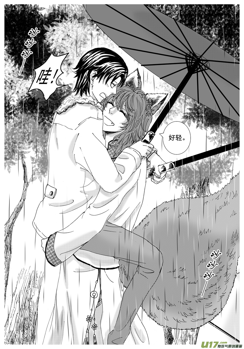《隐森瑰影》1417-1424 第6页
