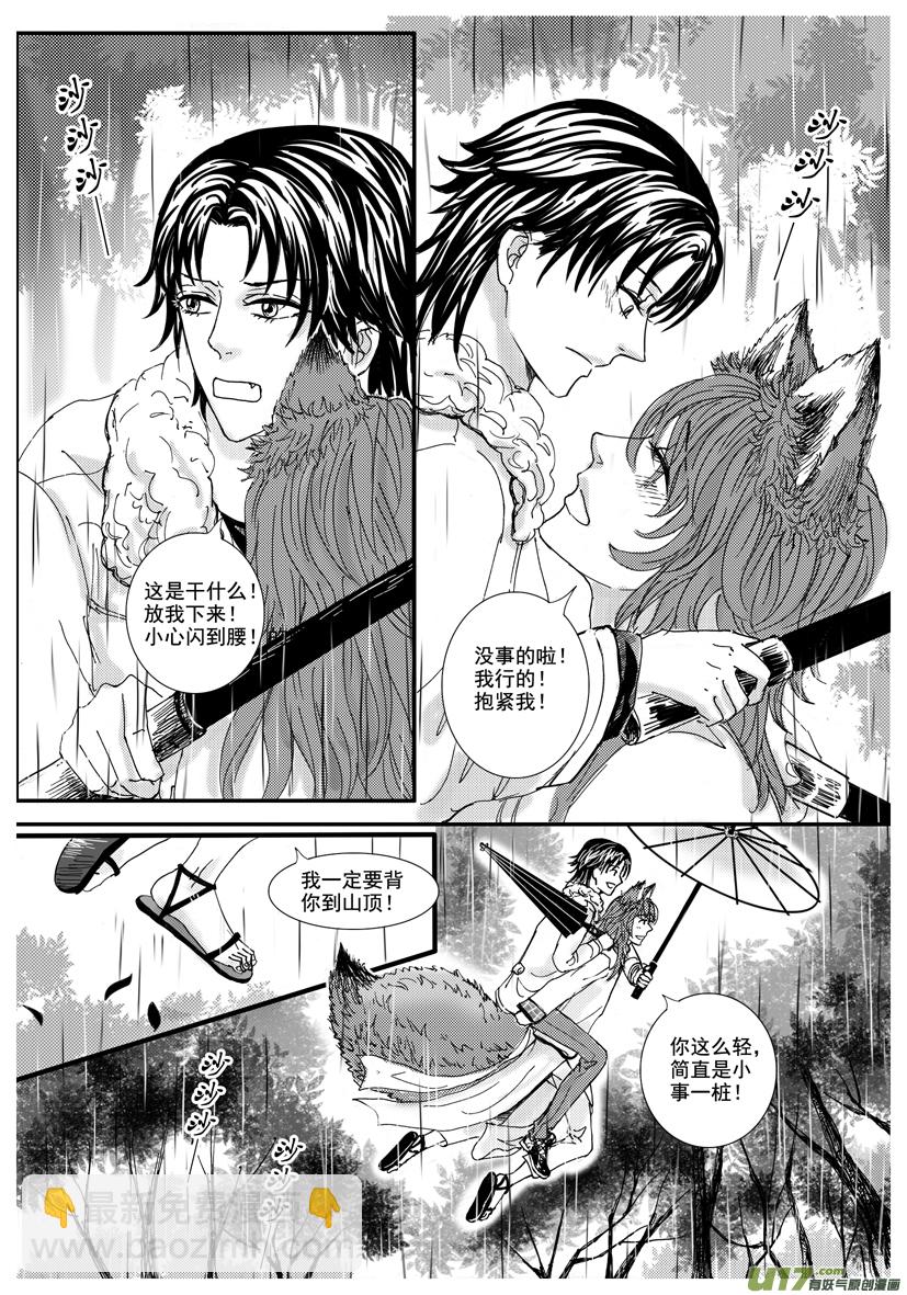 《隐森瑰影》1417-1424 第7页