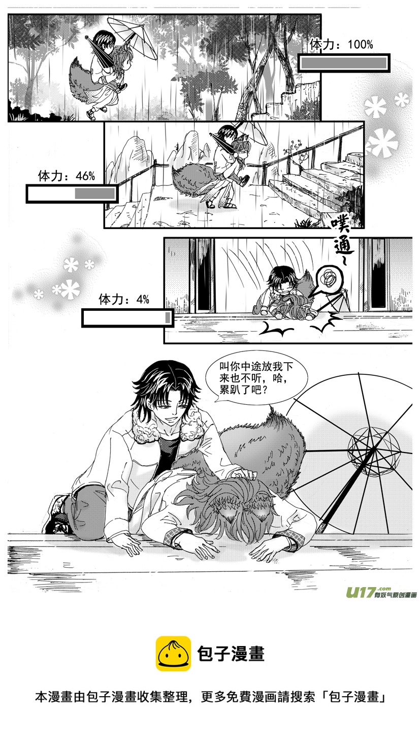 《隐森瑰影》1417-1424 第8页