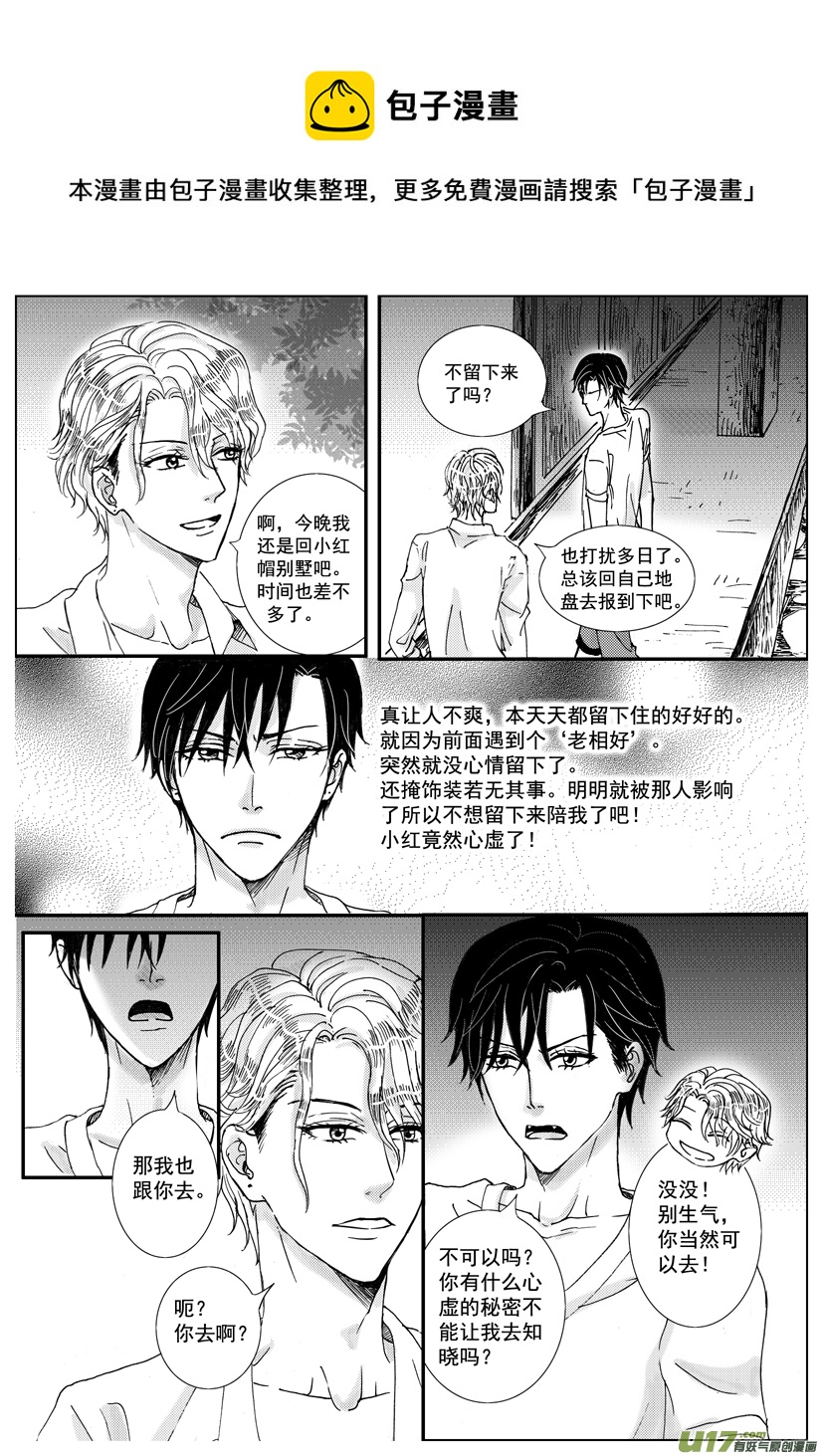 《隐森瑰影》40章 1401-1408 第1页