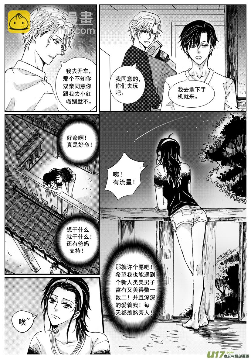 《隐森瑰影》40章 1401-1408 第2页