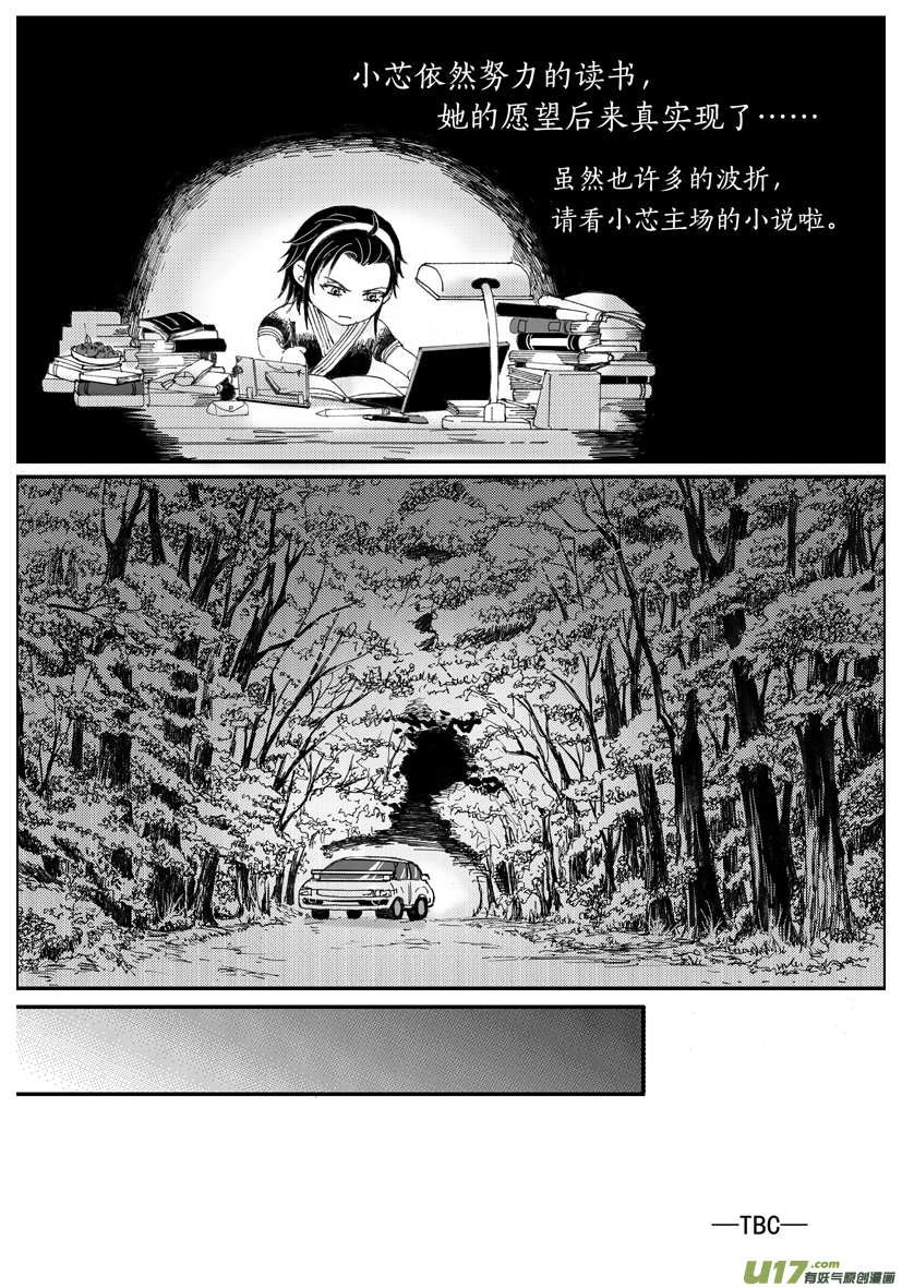 《隐森瑰影》40章 1401-1408 第3页