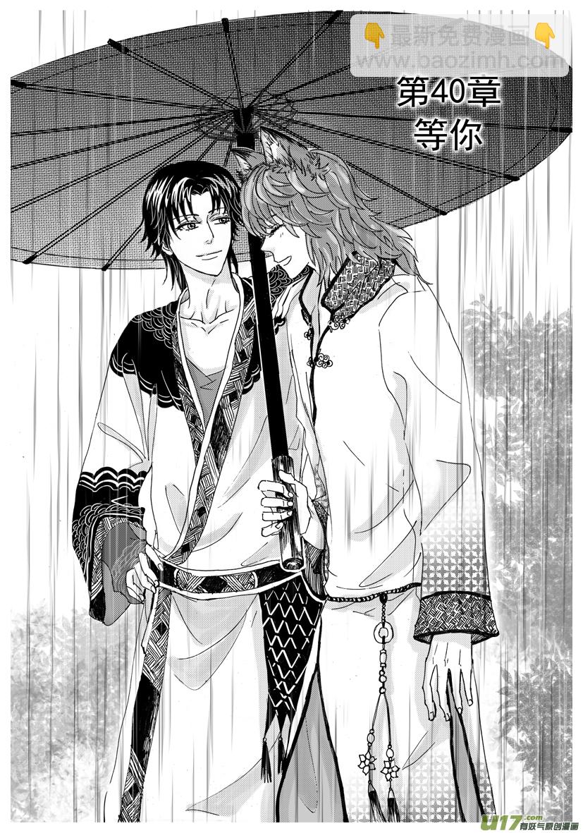 《隐森瑰影》40章 1401-1408 第4页