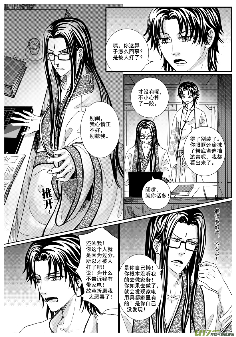 《隐森瑰影》40章 1401-1408 第5页