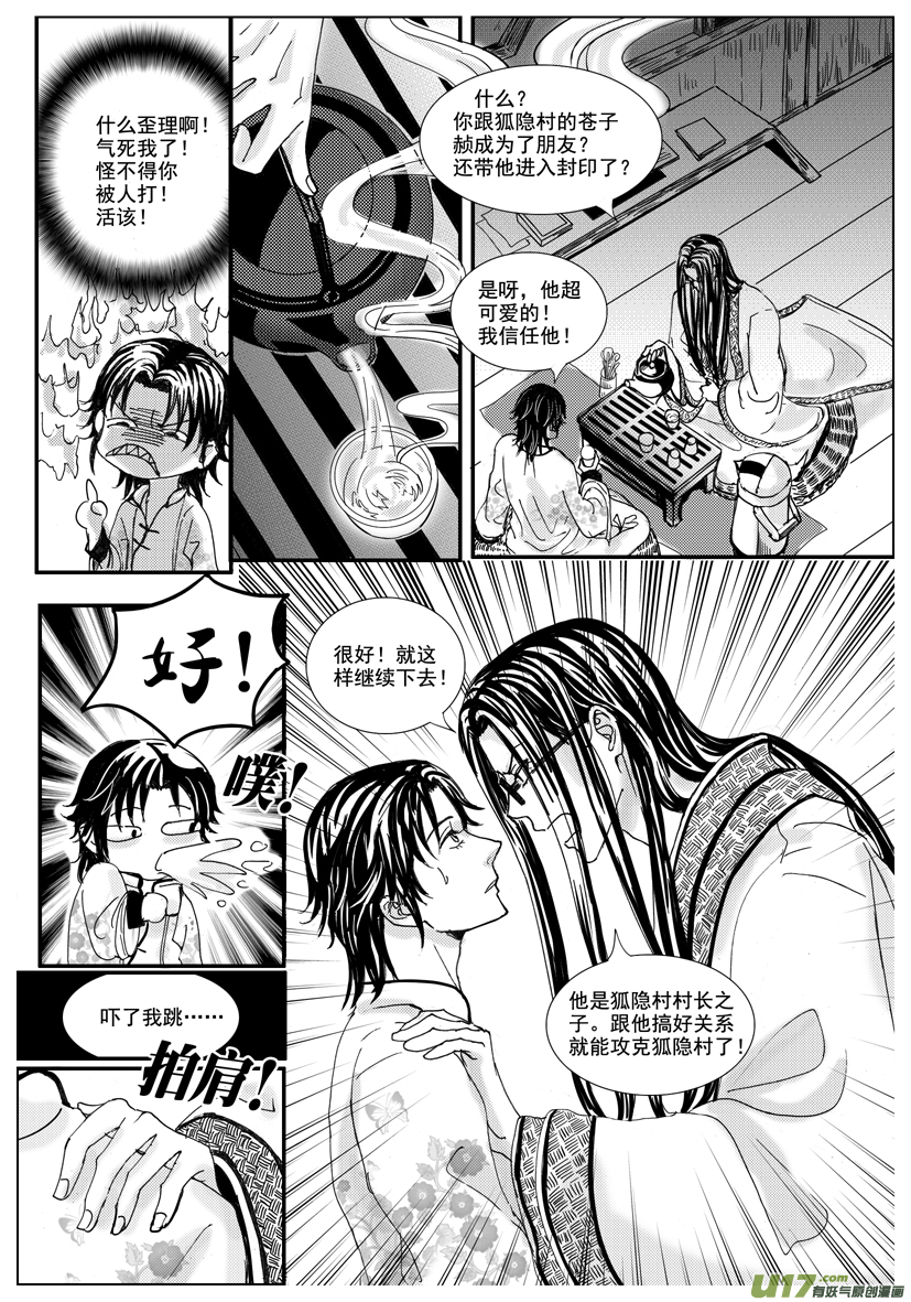 《隐森瑰影》40章 1401-1408 第6页