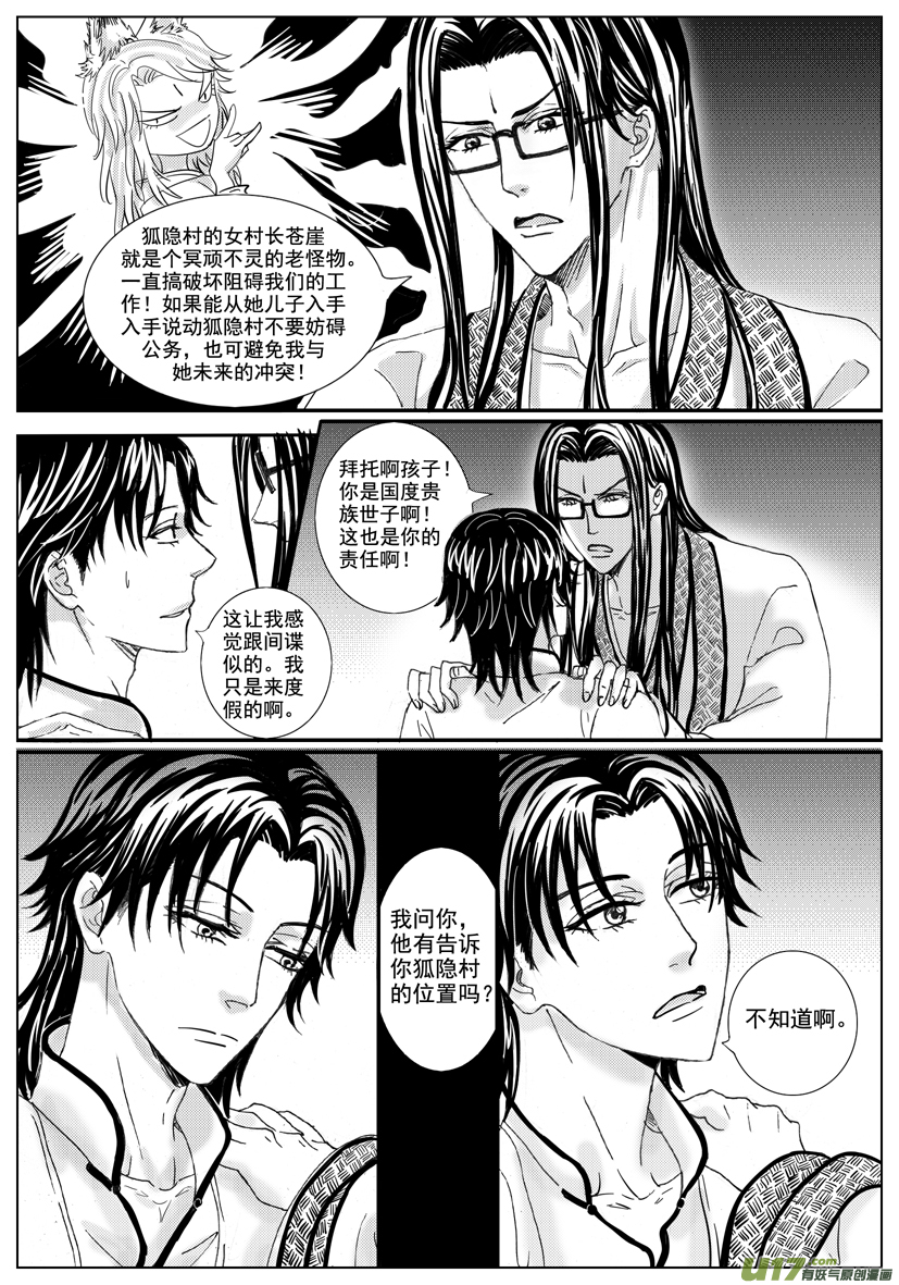 《隐森瑰影》40章 1401-1408 第7页