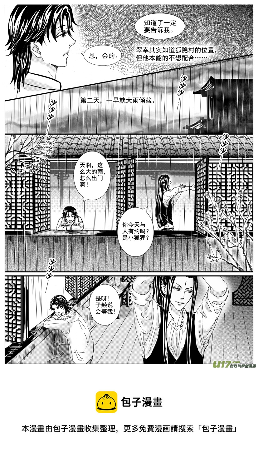 《隐森瑰影》40章 1401-1408 第8页