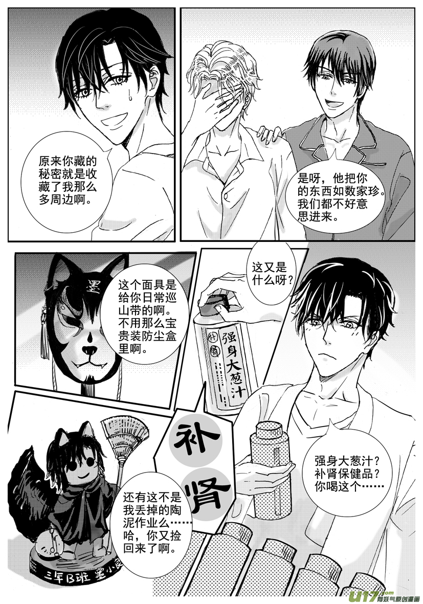《隐森瑰影》1449-1456 第3页